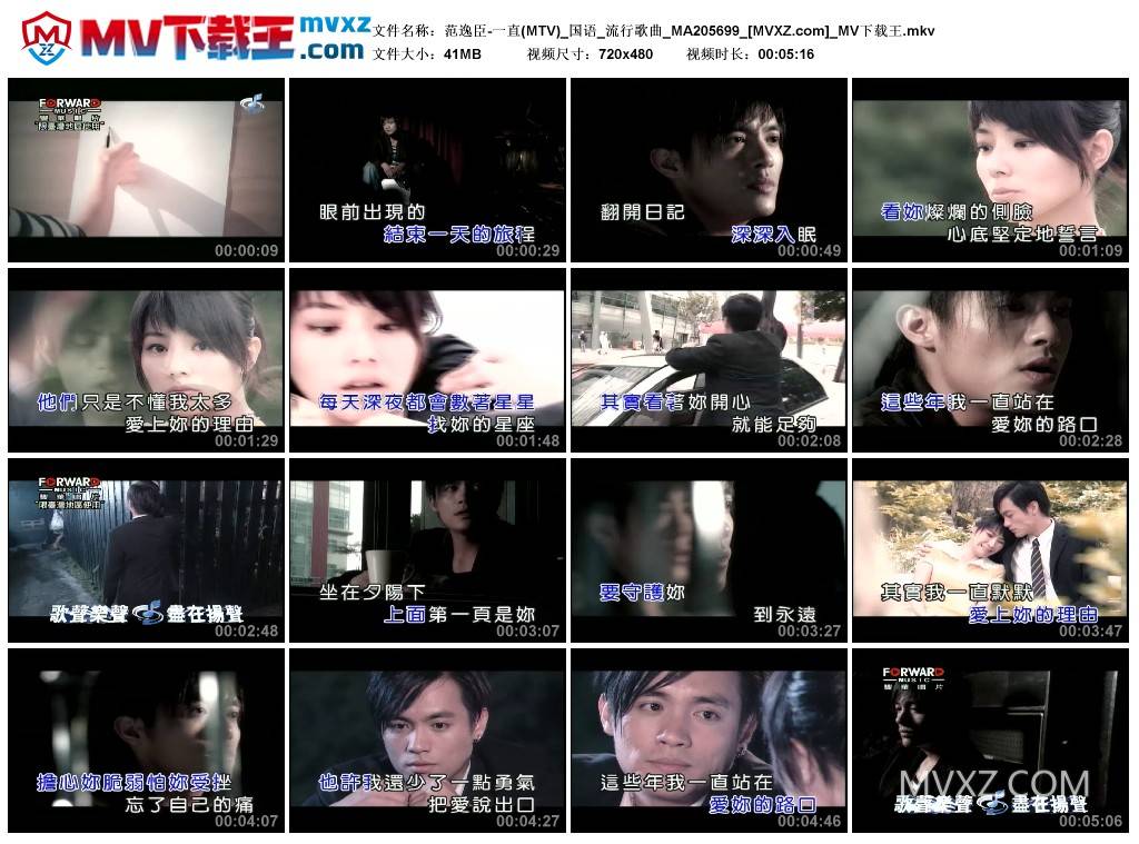 范逸臣-一直(MTV)_国语_流行歌曲_MA205699